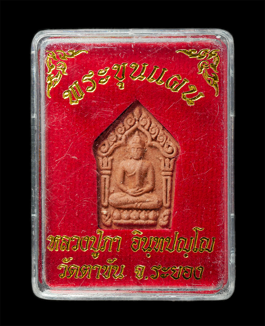 30Jul2025 (490)dp.jpg - พระขุนแผนหลวงปู่ภา อินทปัญโญ(พระครูวิบูลภารกิตต์ ) วัดตาขัน จ.ระยอง อายุวัฒนมงคล 86 ปี พ.ศ.2559 เนื้อผงพุทธคุณ ผงว่าน พระสวย มวลสารดี น่าเก็บสะสมบูชา  [..] | https://kamulet.in.th